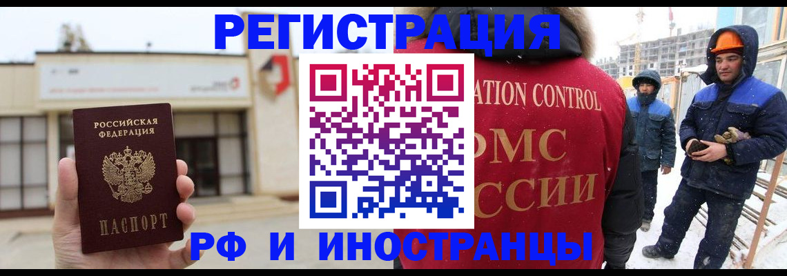 временная регистрация купить в Чапаевске