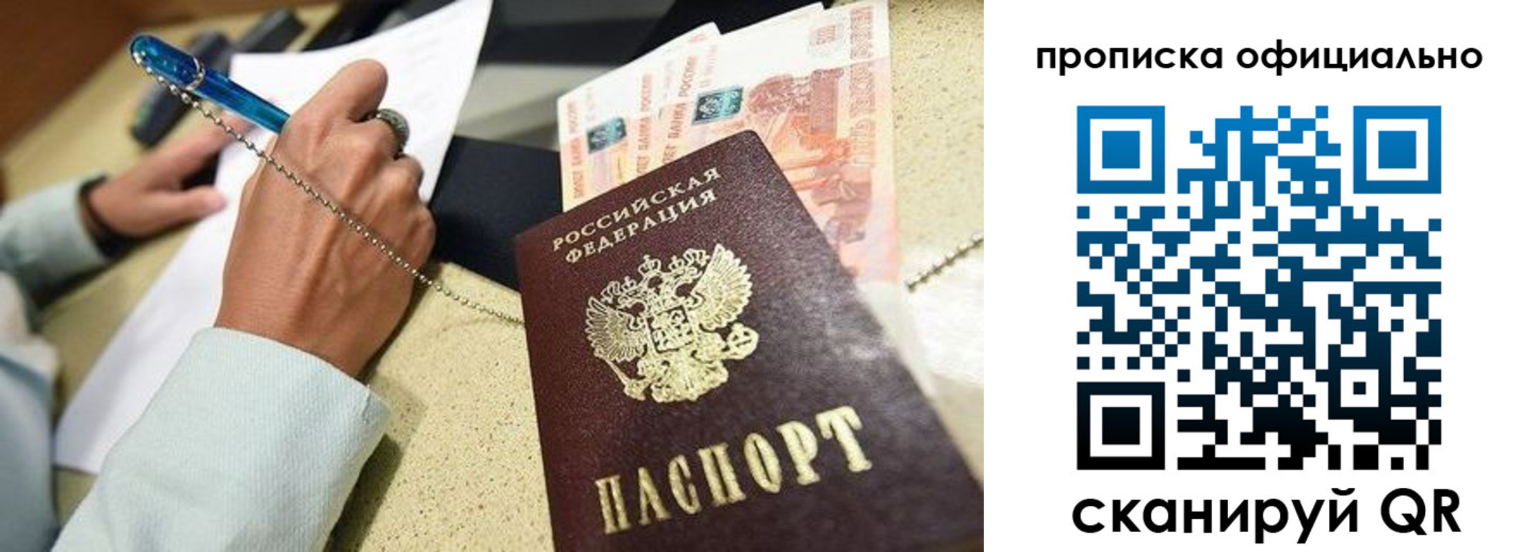 временная регистрация для всех в Чапаевске