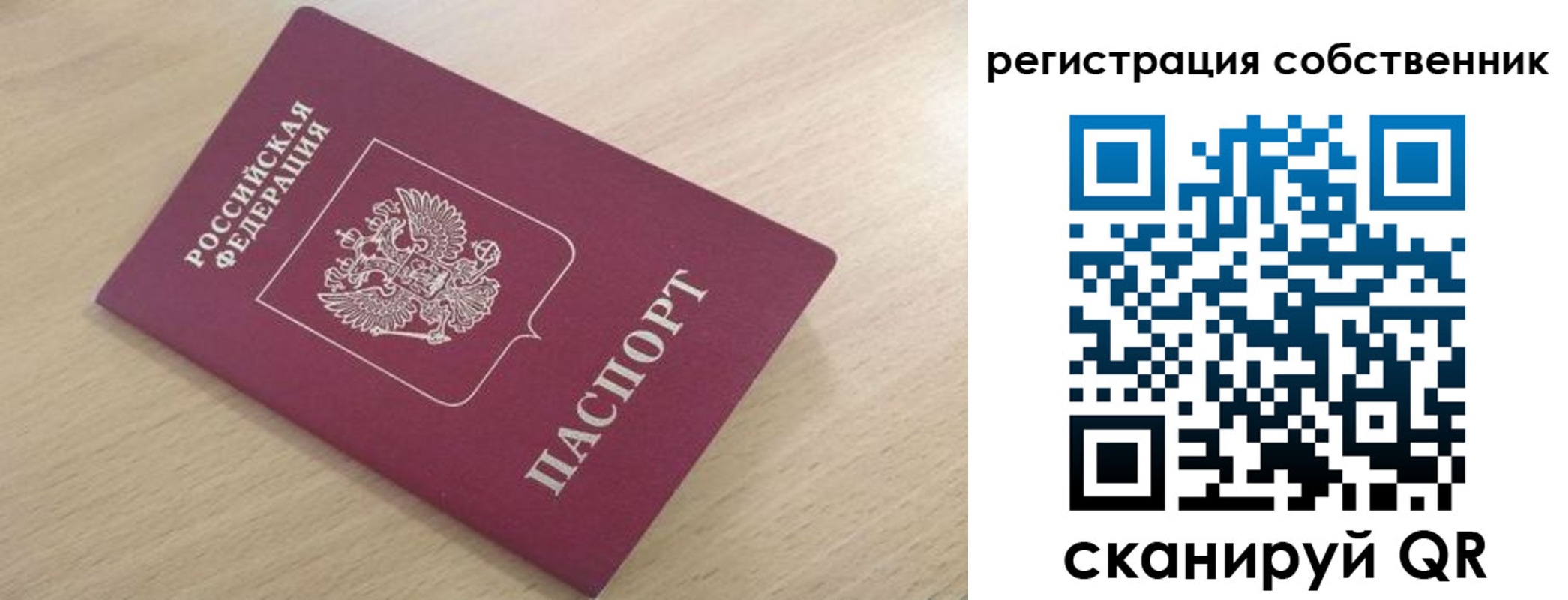 прописка паспорт в Чапаевске