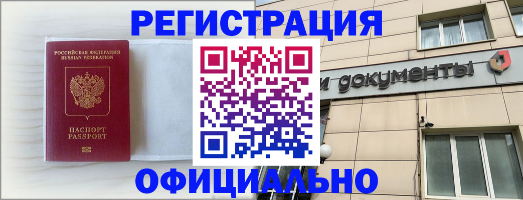 временная регистрация недорого в Чапаевске