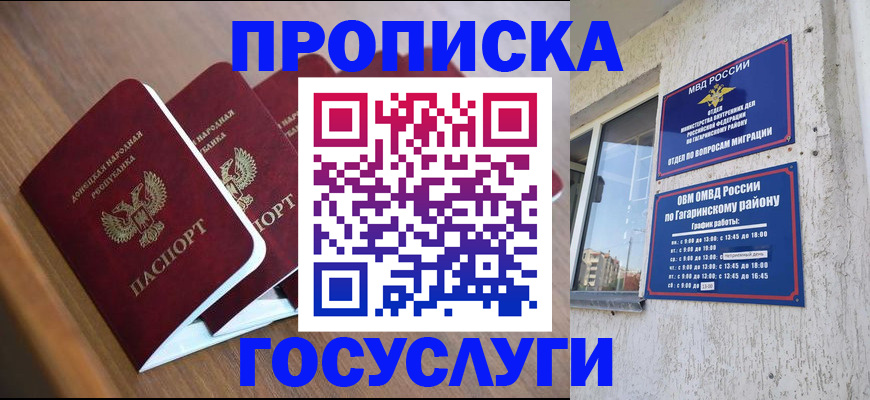 временная регистрация в квартире в Чапаевске