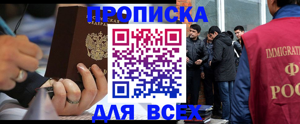прописка для школы в Чапаевске