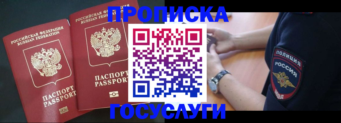 временная прописка в Чапаевске