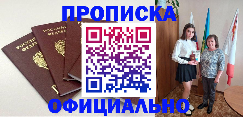 прописка для кредита в Чапаевске