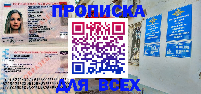 временная регистрация надежно в Чапаевске