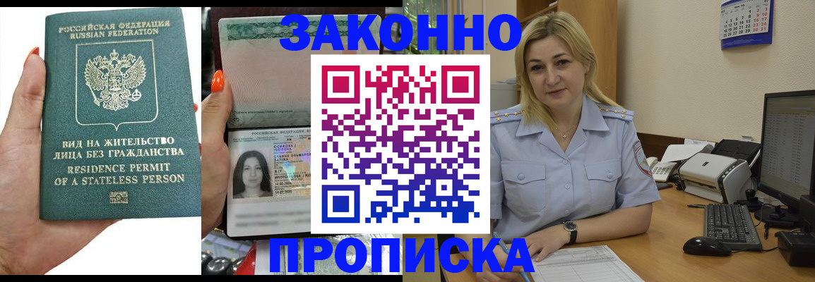 временная регистрация купить в Чапаевске